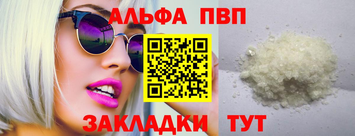 A PVP СК  A PVP Соль  Электросталь  Альфа ПВП крисы CK  Вход с VPN 