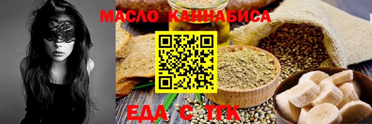 Еда ТГК конопля  Вход с VPN  Электросталь 