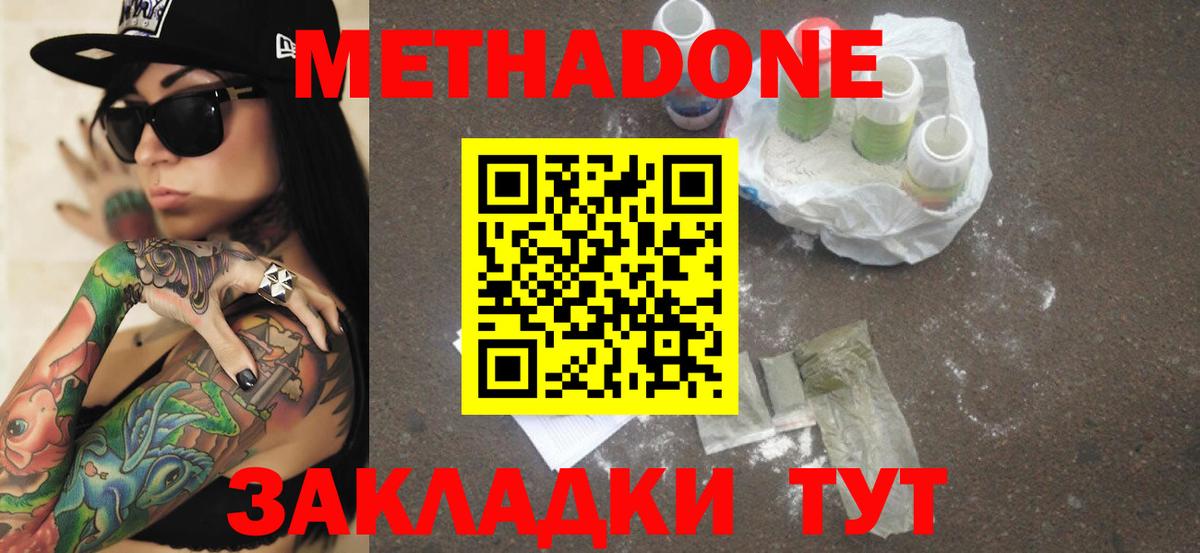 Метадон белоснежный Электросталь