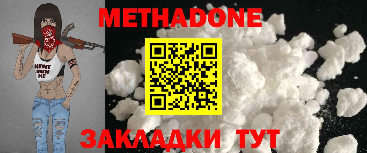 МЕТАДОН мёд  Метадон кристалл  Электросталь  Вход с VPN 