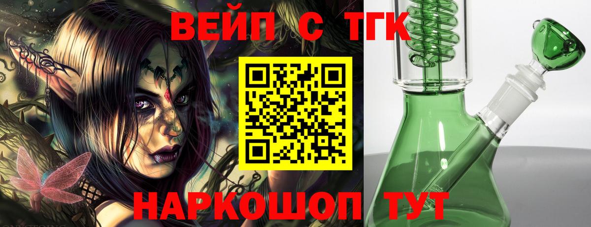 Электросталь  ТГК гашишное масло  ТГК жижа  Вход с VPN 